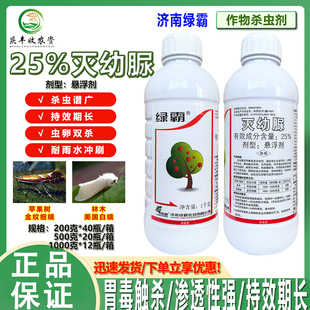 绿霸25%灭幼脲美国白蛾金纹细蛾毛虫食叶虫虫卵双杀杀虫药剂 农药