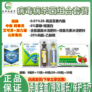 病毒病专用杀菌组合阿泰灵寡糖链蛋白吗呱乙酸铜病毒配方套餐农药