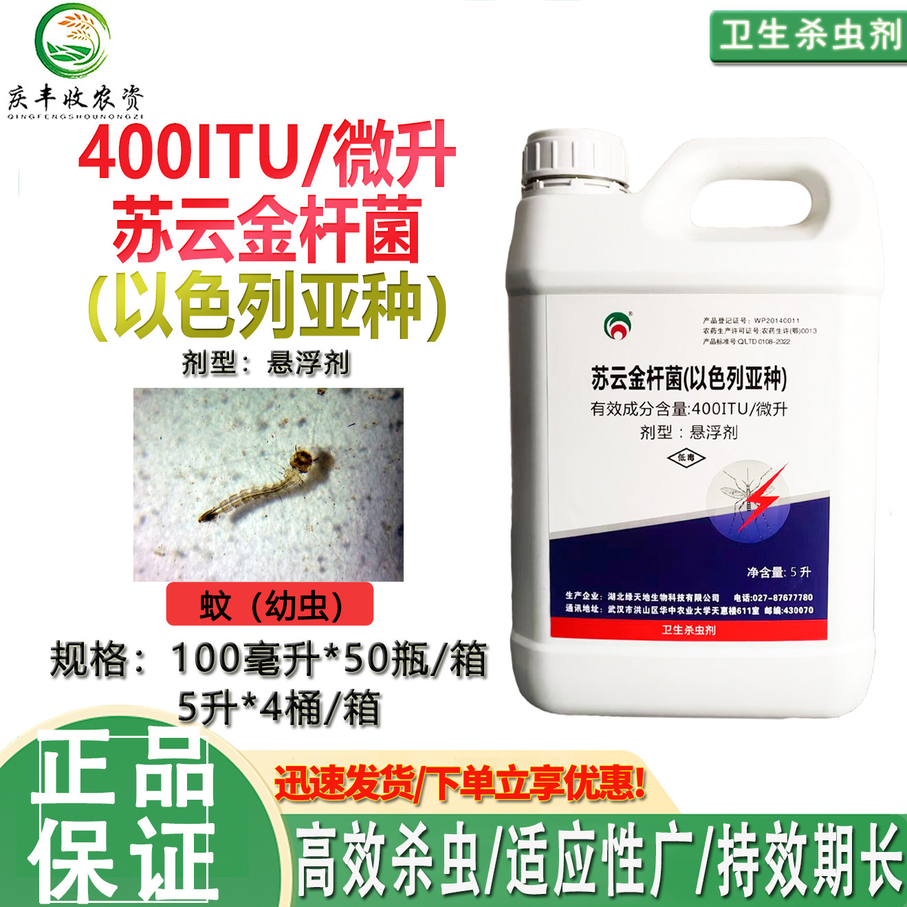 苏云金杆菌以色列亚种 蚊子幼虫药杀蚊子虫卵水塘 卫生杀虫剂农药