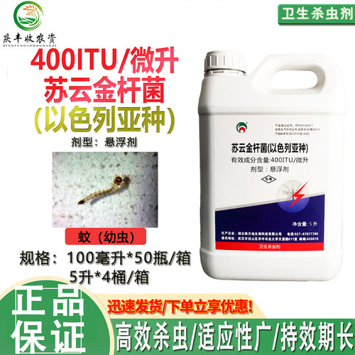 苏云金杆菌以色列亚种 蚊子幼虫药杀蚊子虫卵水塘 卫生杀虫剂农药