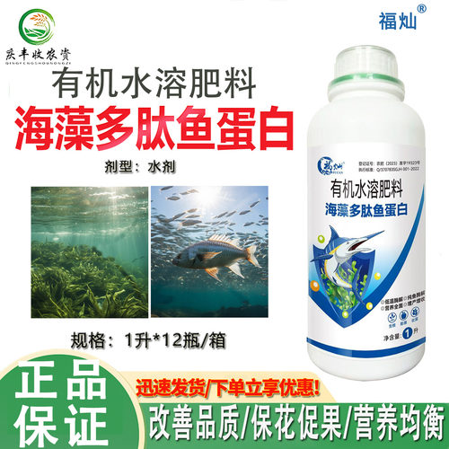 福灿海藻酸有机水溶肥生根壮苗