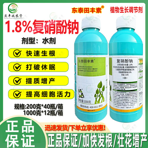 东泰田丰素复硝酚钠调节剂正品