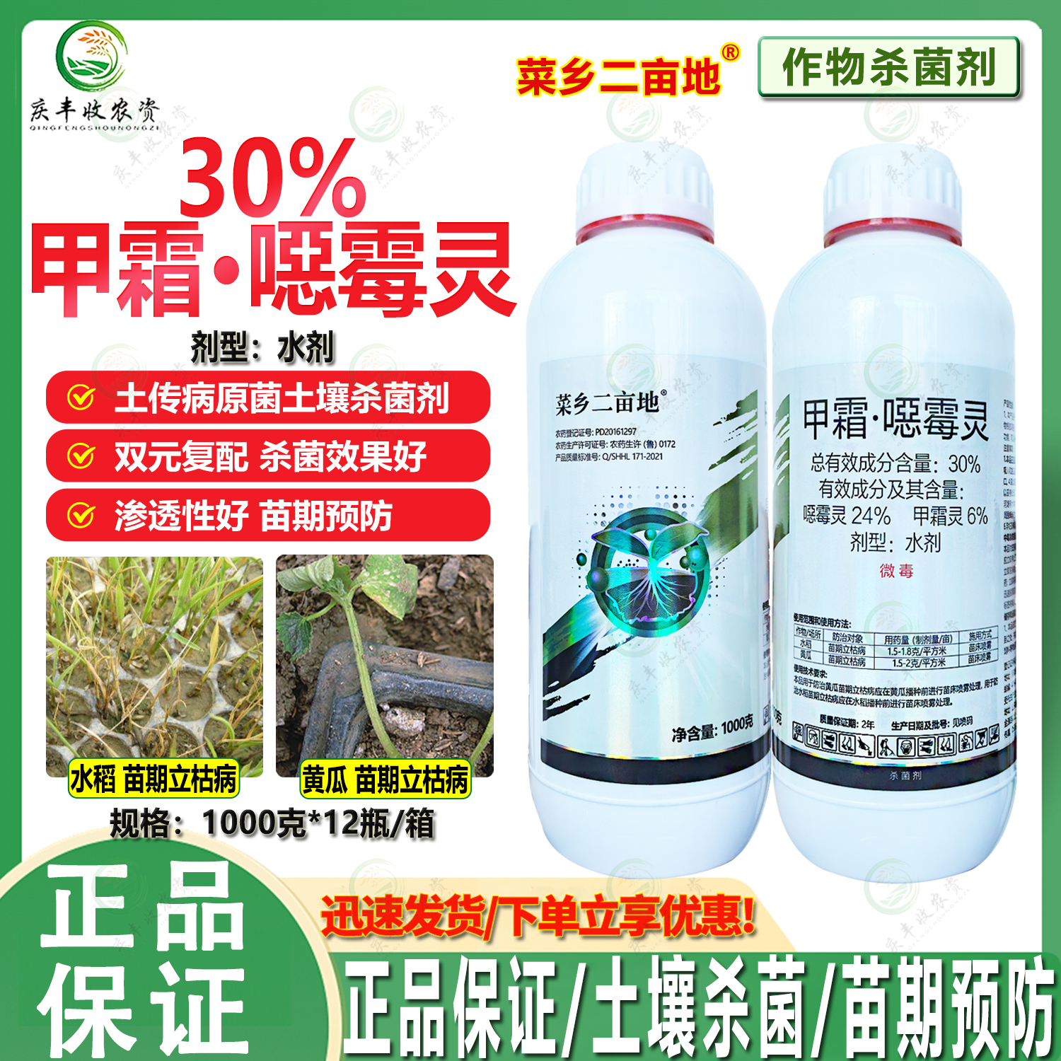 土传病害根部病害杀菌剂