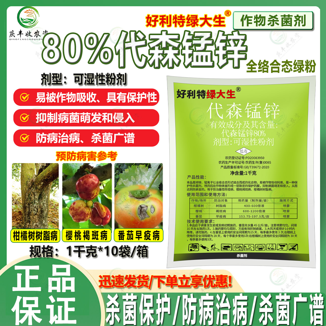 高含量代森锰锌全络合态绿粉图片