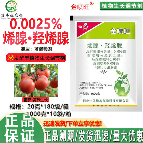 中保金喷旺烯腺嘌呤羟烯腺抗病抗寒防冻细胞分裂素绿叶增产调节剂