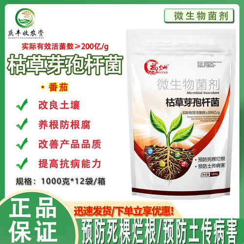 福灿枯草芽孢杆菌活性高土壤杀菌