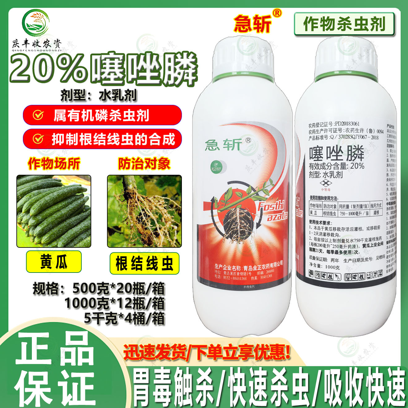 金正20%噻唑膦线虫专用药批发