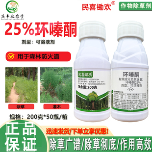 民喜锄欢25%环嗪酮水剂灌木竹子牛筋草马齿苋芦苇烂根除草剂 农药