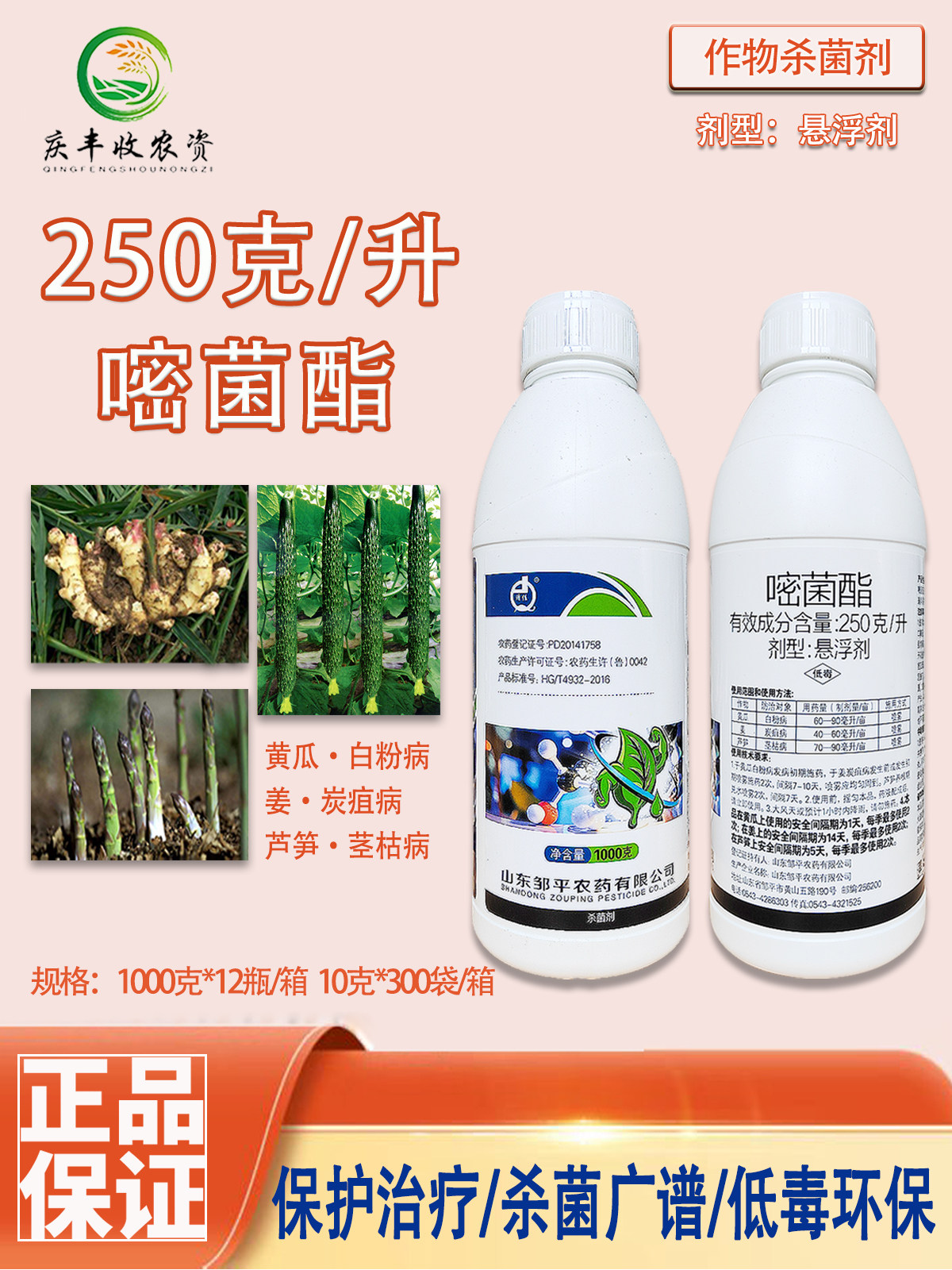 邹平清佳250克/升嘧菌酯茎枯病枯萎病炭疽病白粉病植物杀菌剂农药