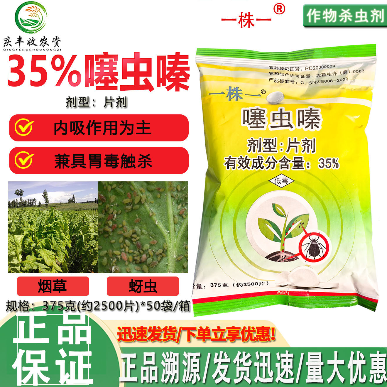 一株一片35%噻虫嗪片剂烟草蚜虫一棵一片药片蔬菜片西瓜片 烟草片