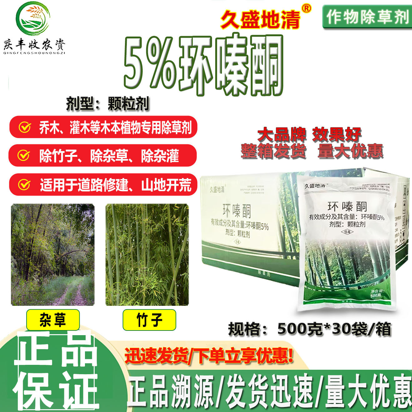 5%环嗪酮颗粒剂乔灌木烂根除草剂
