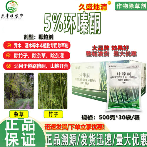 5%环嗪酮颗粒剂乔灌木烂根除草剂