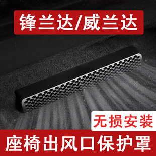 飾 豐田鋒蘭達(dá)威蘭達(dá)座椅下出風(fēng)口防塵罩后排空調(diào)保護(hù)罩裝 25款