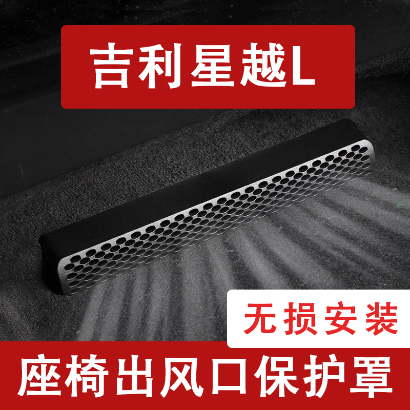 防尘罩保护罩座椅下空调出风口