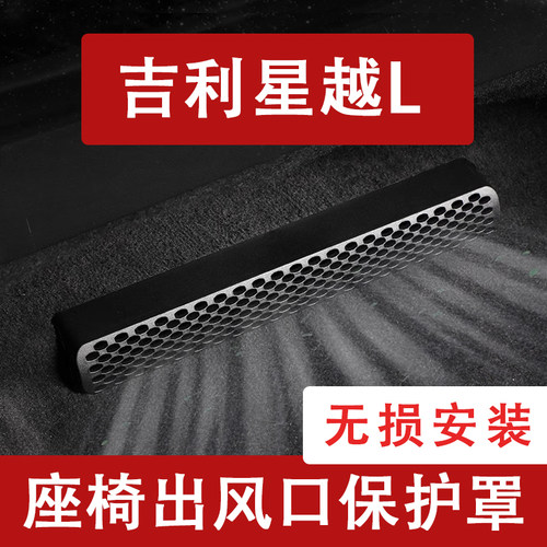 防尘罩保护罩座椅下空调出风口