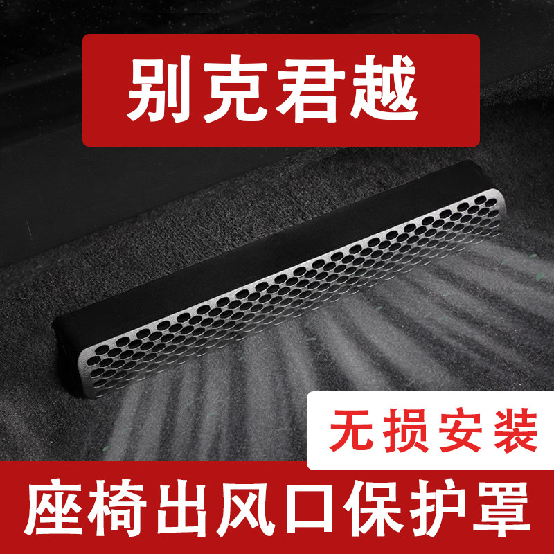防尘罩保护罩座椅下空调出风口