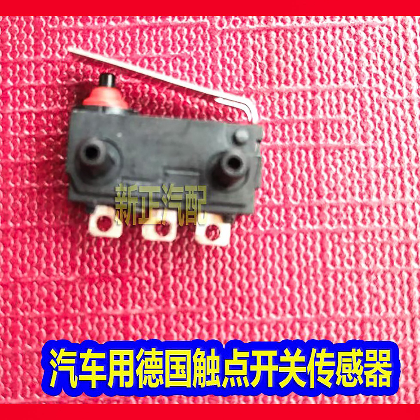 奥迪a8中控门锁触点微动开关
