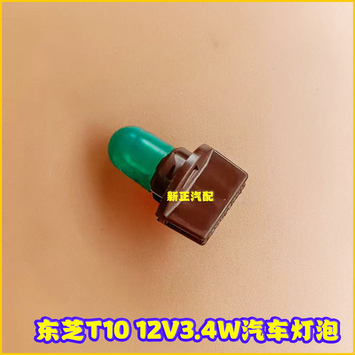 三菱汽车12V仪表灯泡3.4W带罩