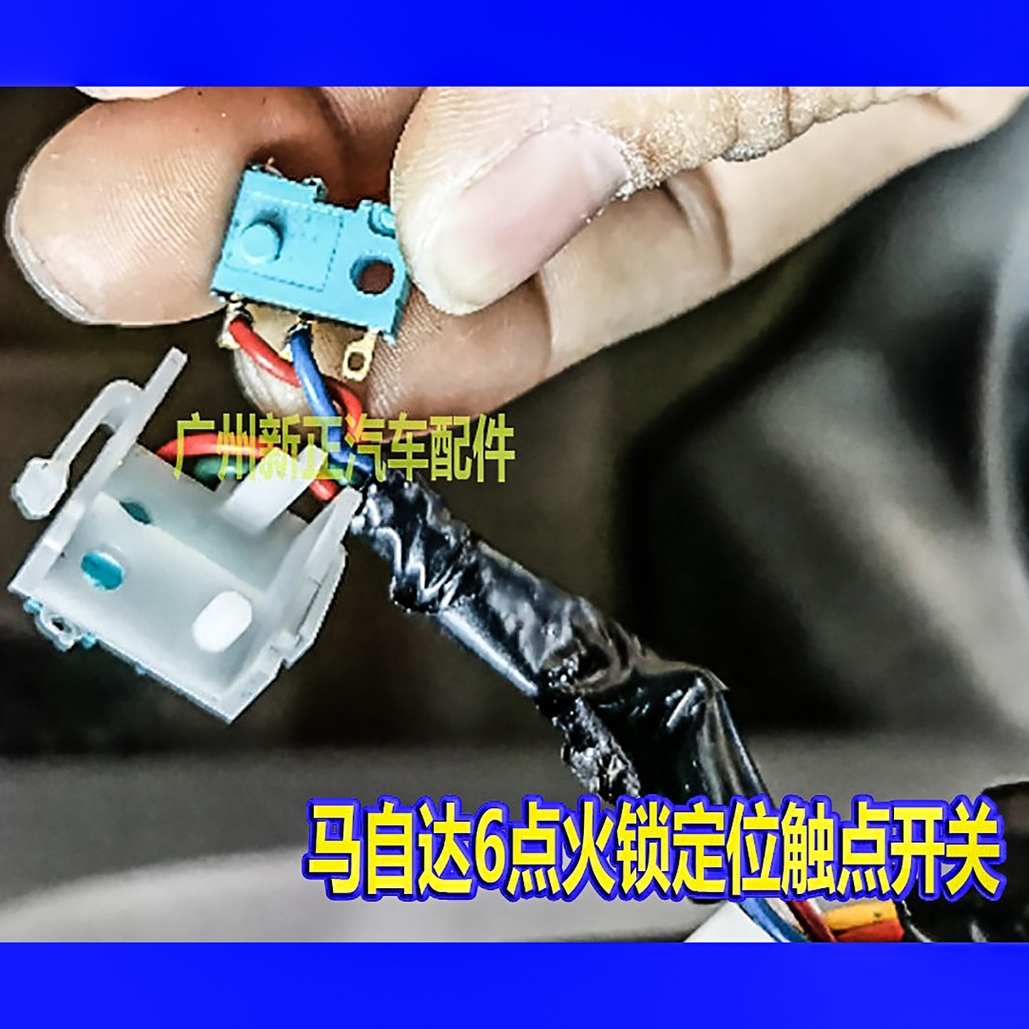 马自达点火锁定m6档位开关海南