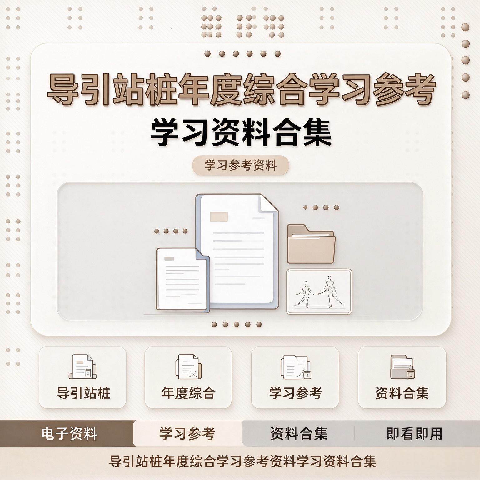 专业零基础导引站桩养生功法年度综合教学电子版学习资料合集