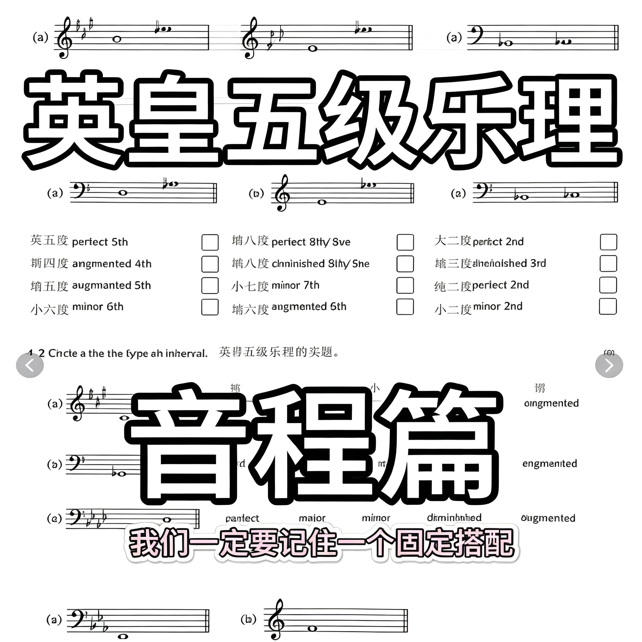 英皇五级乐理音程专项精讲教程考级知识点题库零基础备考冲刺资料