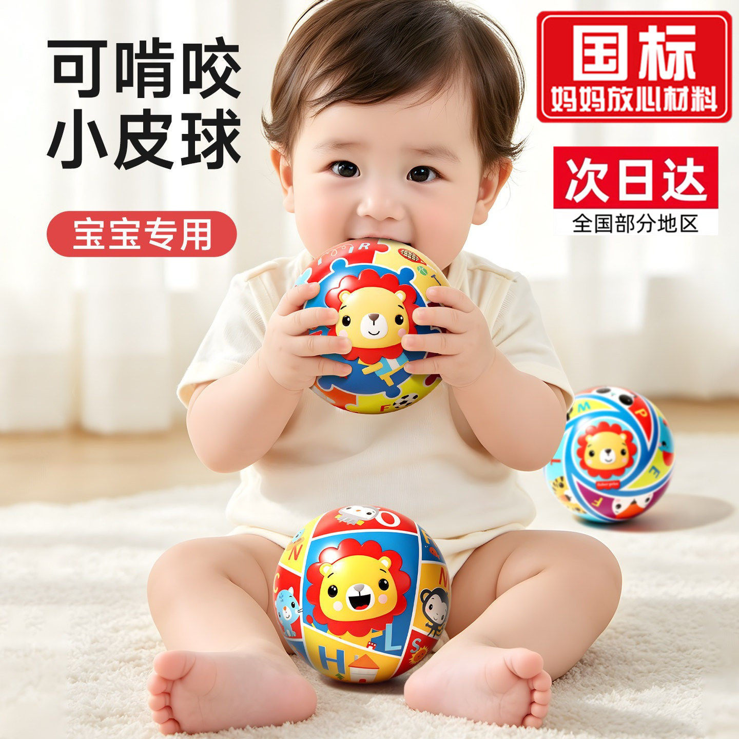 婴幼儿小皮球一岁宝宝专