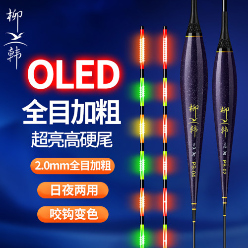 全目加粗OLED夜光漂咬钩变色