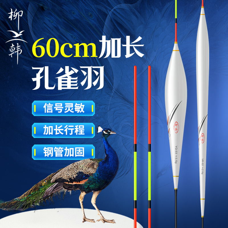 60cm加长行程去壳孔雀羽毛浮漂