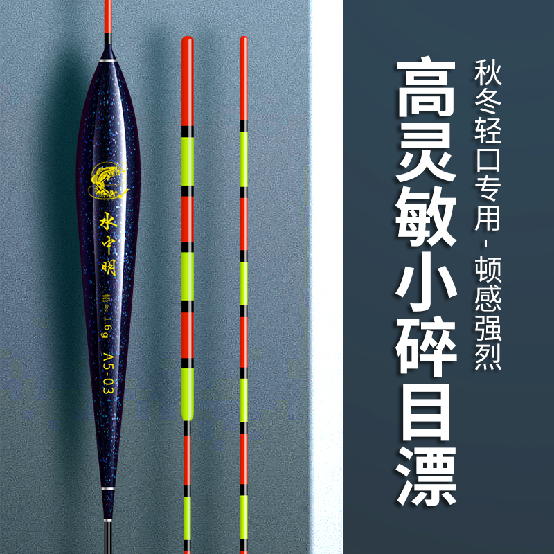 小碎目高灵敏轻口鲫鱼漂