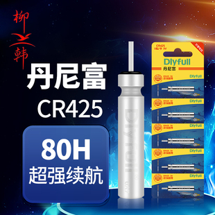 丹尼富夜光漂电池cr425通用电子漂动力电池源夜钓鱼漂浮漂电池