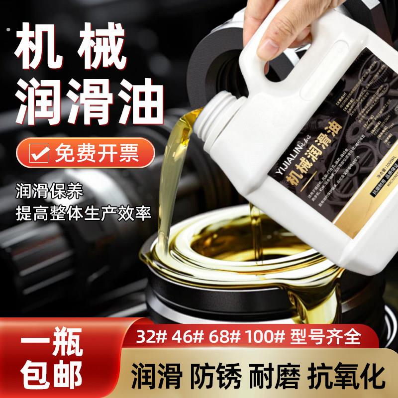 机油润滑油机械机器设备32#46#缝纫机油轴承工业齿轮油大桶保养油