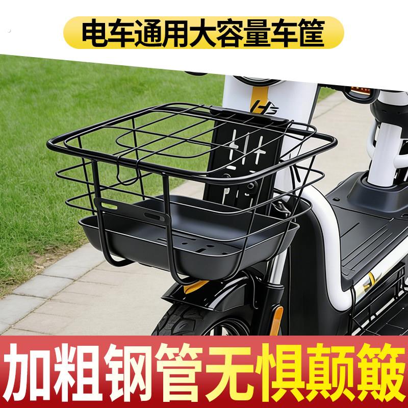 电动车改装通用前置车筐加粗加厚大容量菜篮子强力固定置物车篮子