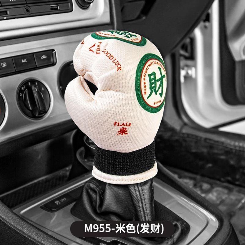 手换挡把手套换挡把手套装饰创意换挡把手套换档杆装饰品拳击排挡