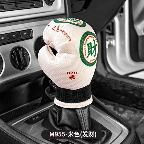 手换挡把手套换挡把手套装饰创意换挡把手套换档杆装饰品拳击排挡
