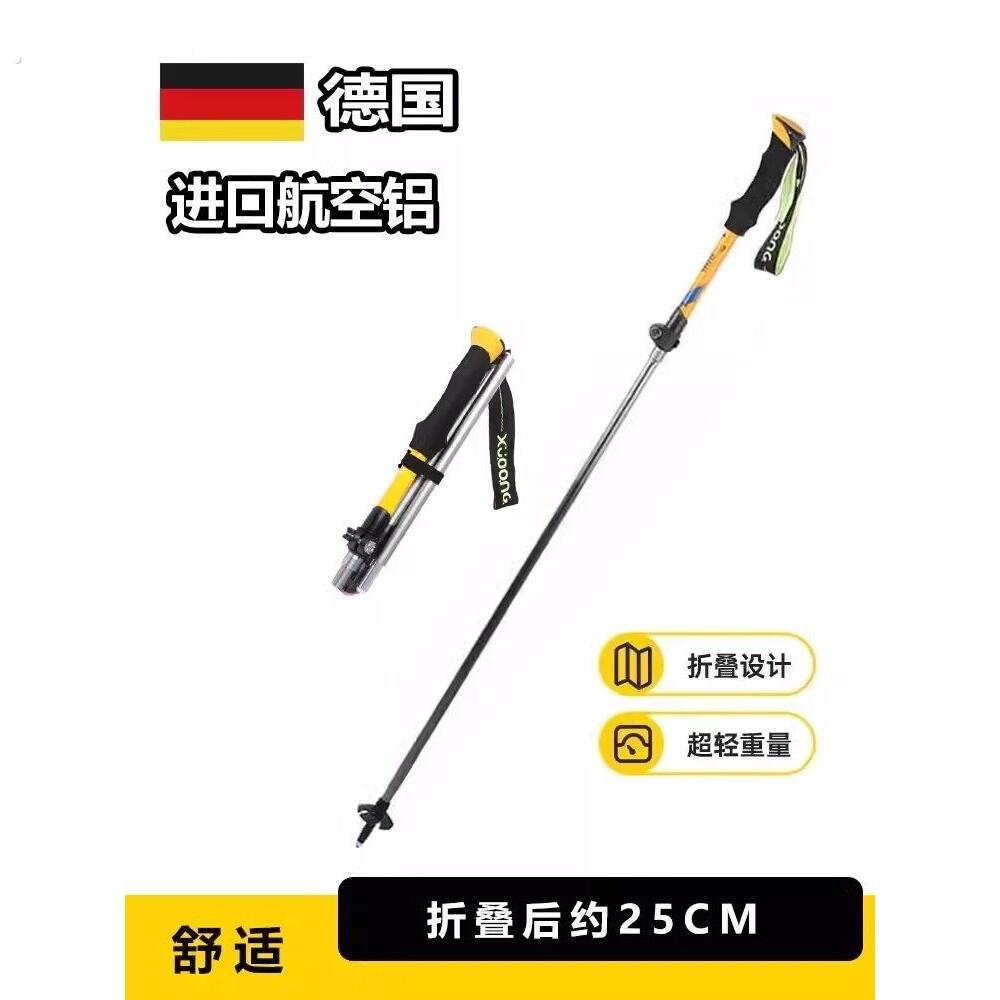 德国精工折叠登山杖户外徒步可携式无碳素手杖爬山轻便伸缩装备