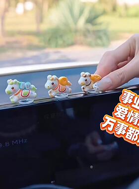 萌趣可爱生肖马新年汽车摆件电动汽车内饰中控台电脑工位马年装饰