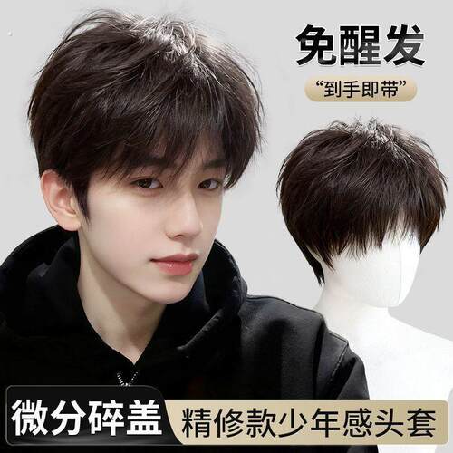 微分碎盖男士假发少年感帅气短发免打理刘海仿真发男生氛围全头套