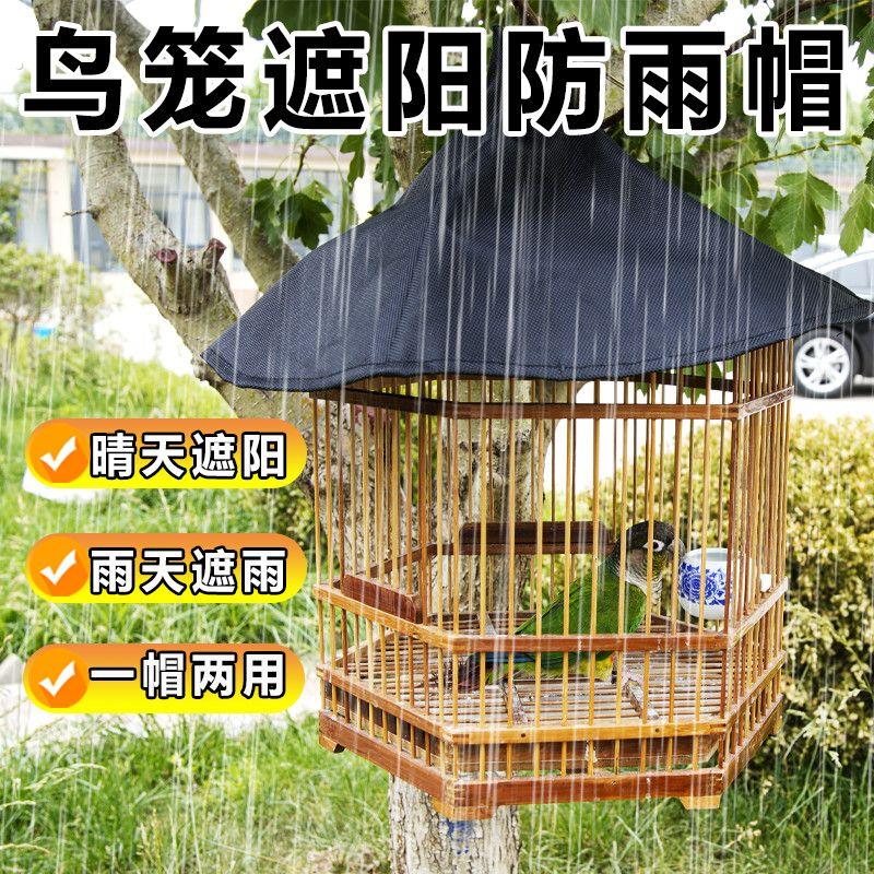 鸟笼防雨室外遮阳鹦鹉防晒顶布鸟笼配件夏季室外遮阳挡雨顶布鸟笼
