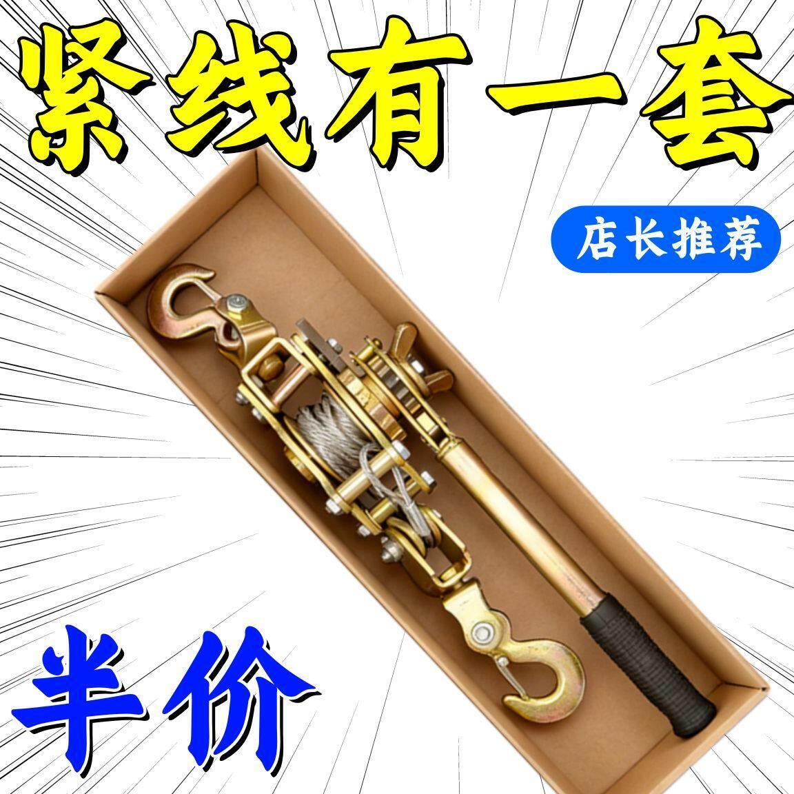 优质多功能紧线器日式双钩拉紧器钢丝绳拉紧器卡线器荷缔机