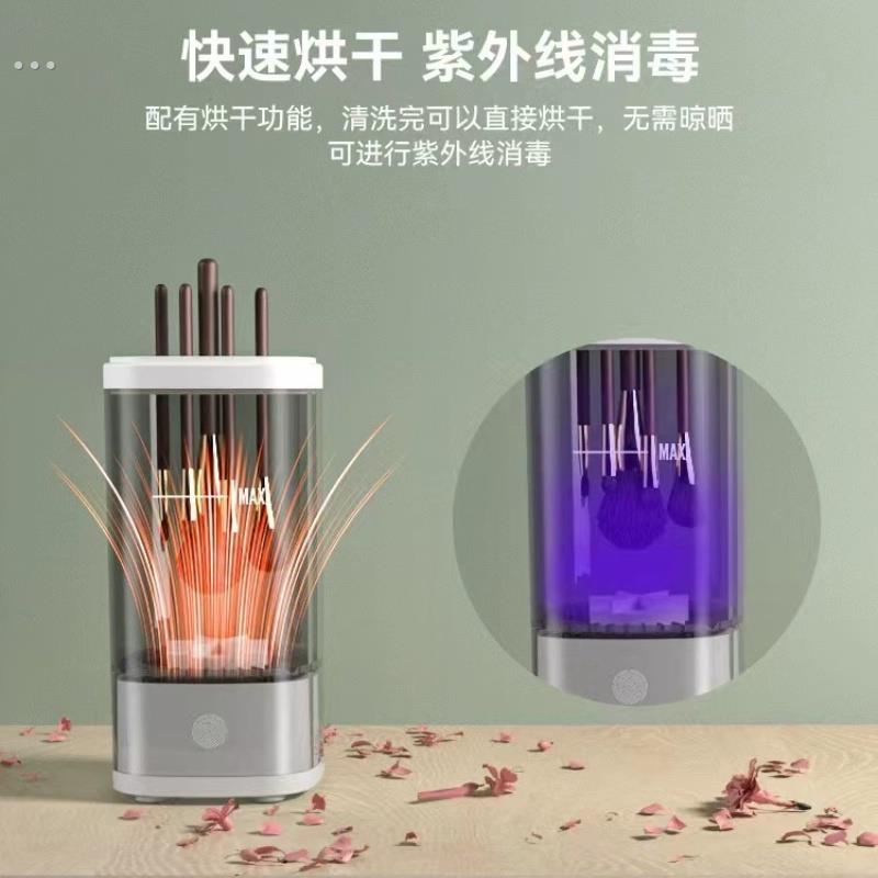 2024升级款化妆刷清洗机智能清洁烘干机紫外线消毒烘干洗刷器