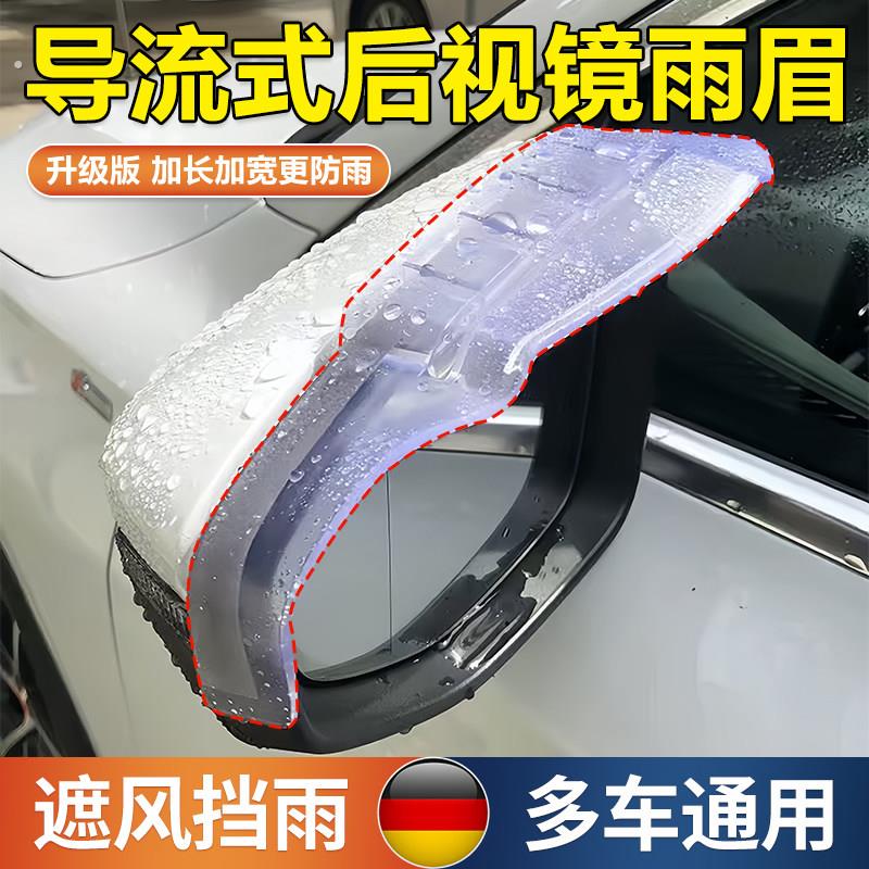 后视镜挡雨眉加宽加长汽车专用倒车镜挡雨板反光镜防雨倒后镜遮雨