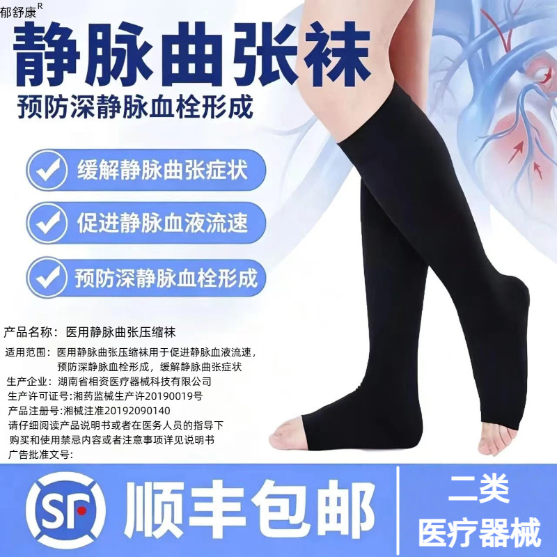 郁舒康静脉曲张血栓薄款医用术后