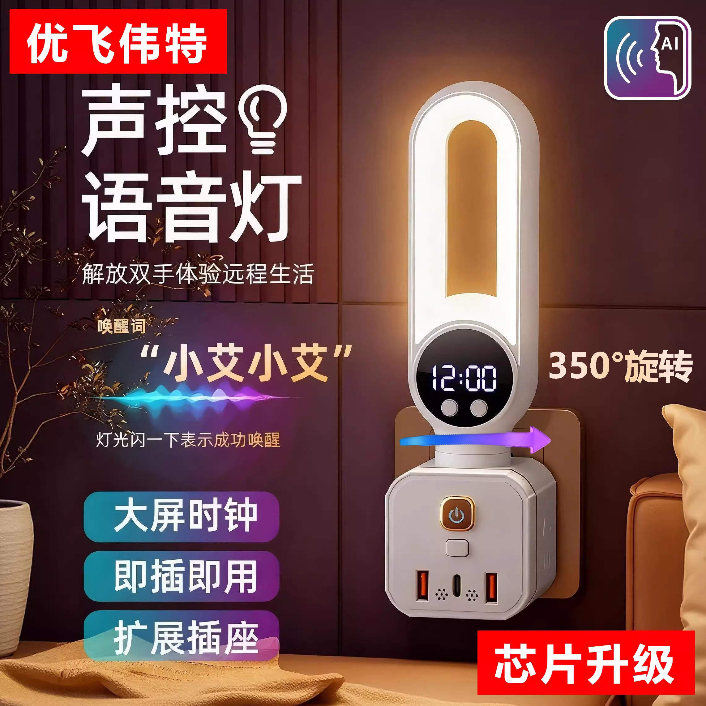 智能语音遥控多功能插座USB卧室床头宿舍起夜喂奶护眼时钟小夜灯