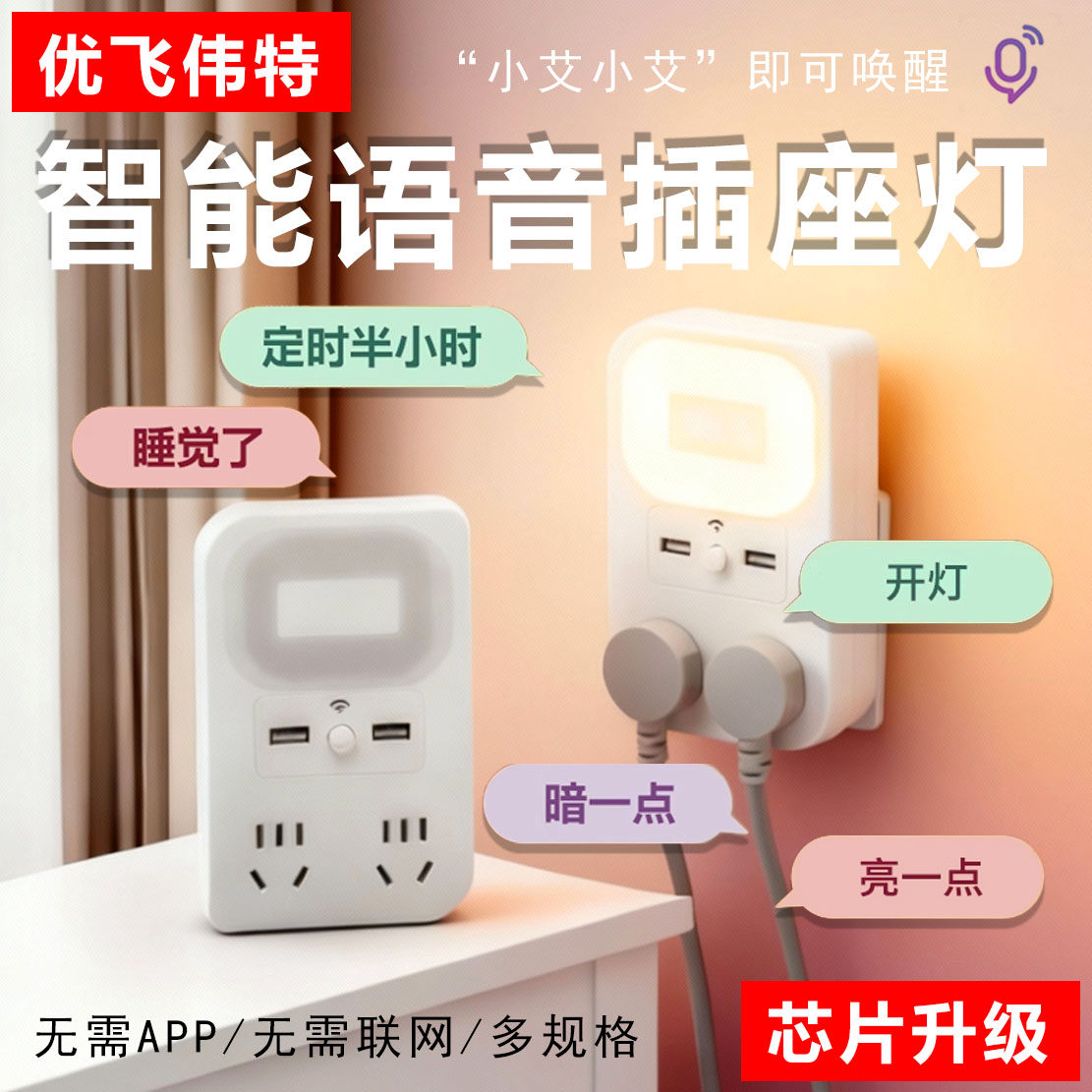 智能语音声控无线转换器插座家用