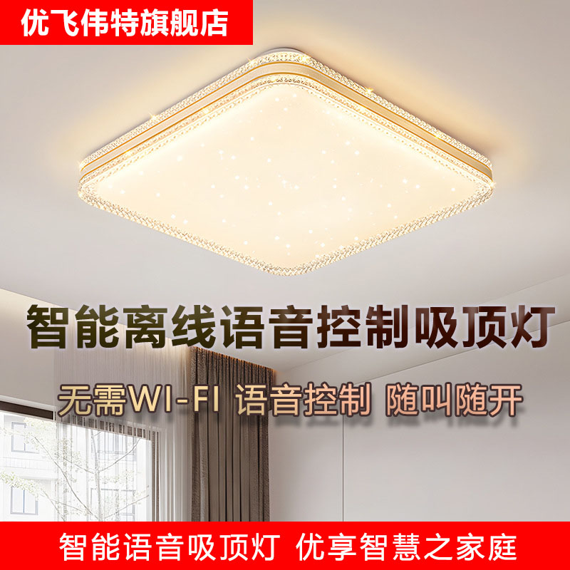 智能语音护眼卧室灯现代简约led