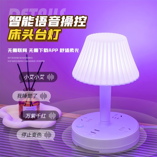 变色小夜灯氛围灯智能语音插板