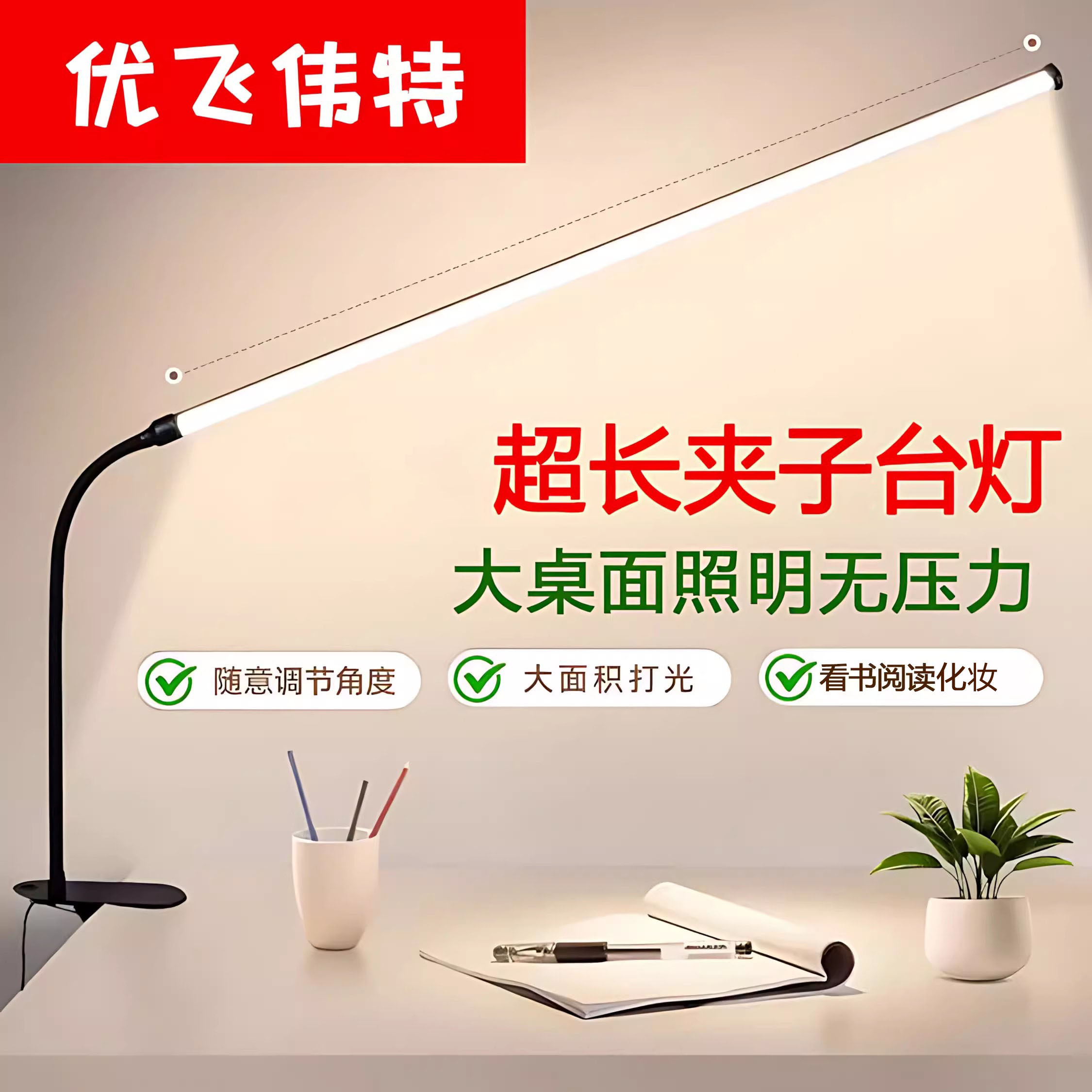 USB插电夹式书桌阅读镜前补光灯