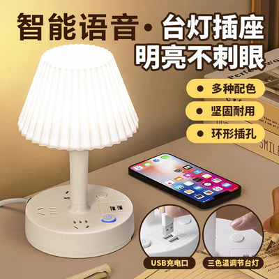 床头灯七彩调光智能语音插板USB
