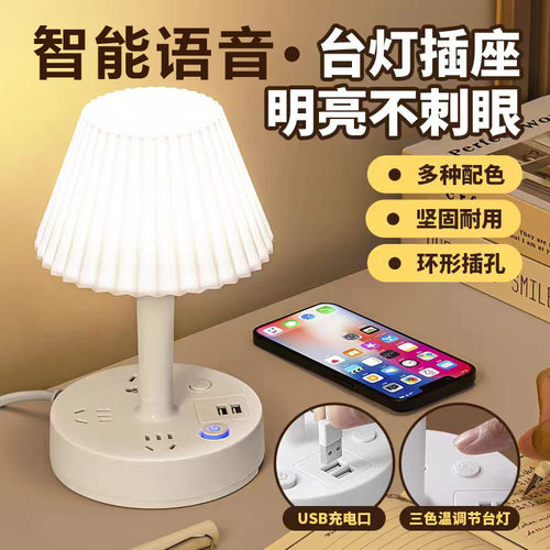 床头灯七彩调光智能语音插板USB