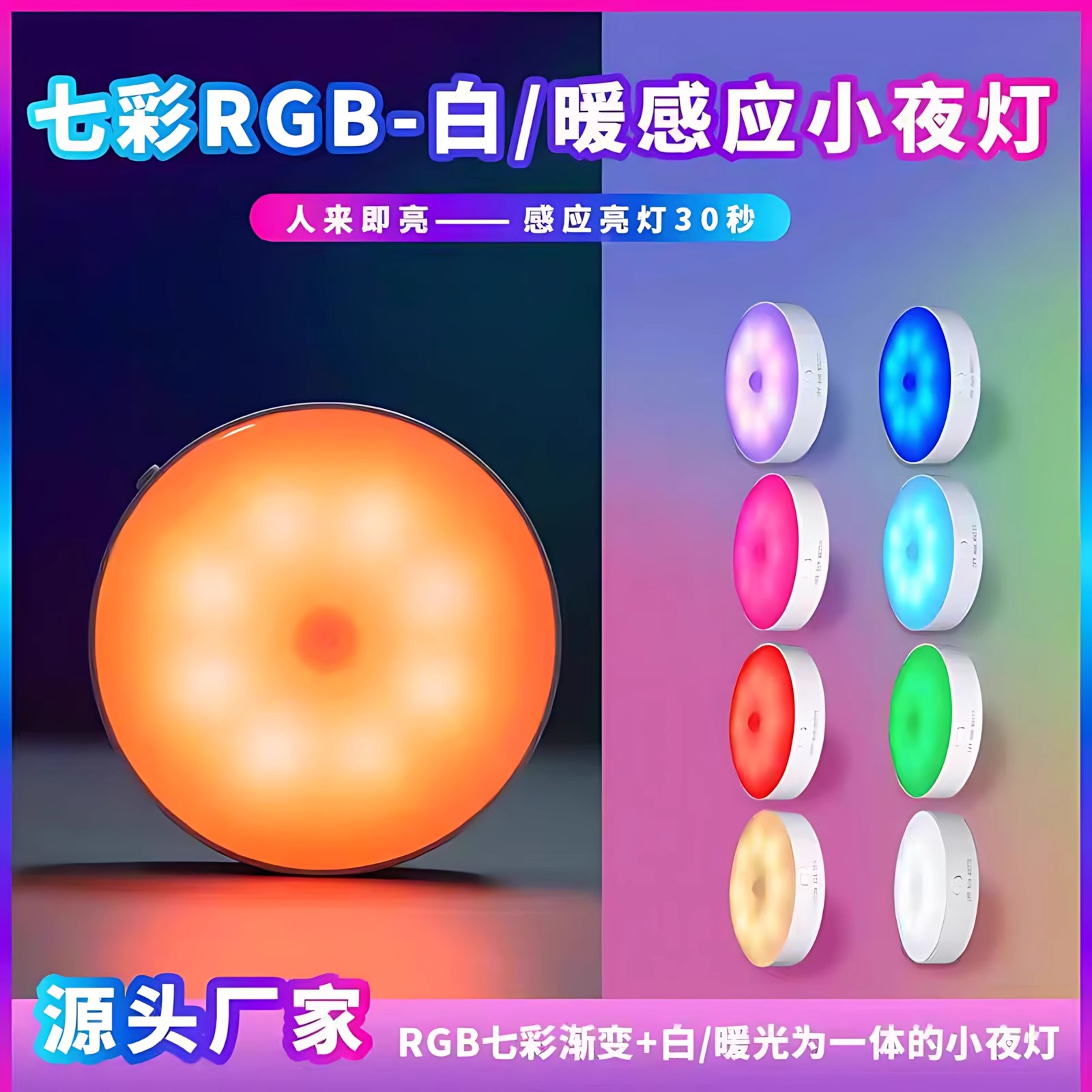 人体感应+遥控+触摸定时七彩LED灯USB充电磁吸氛围起夜感应小夜灯